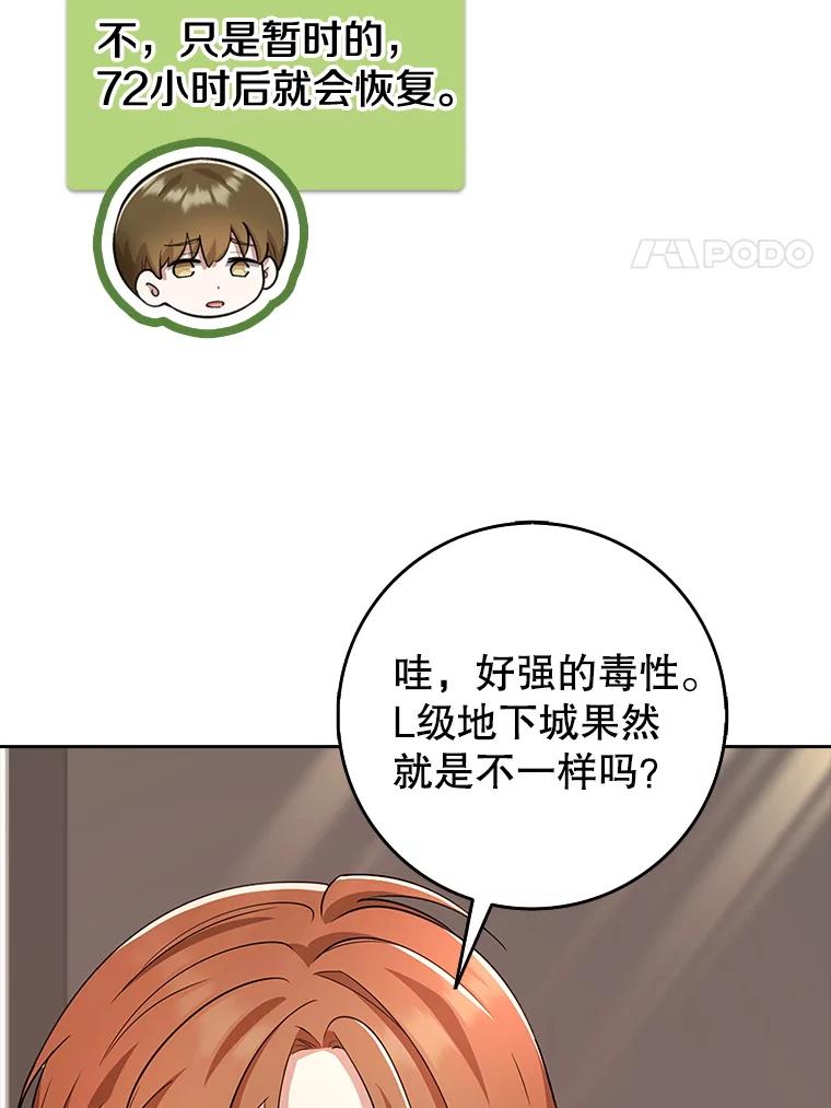 《地下城的S级限时千金》40.默许的约定 第38页