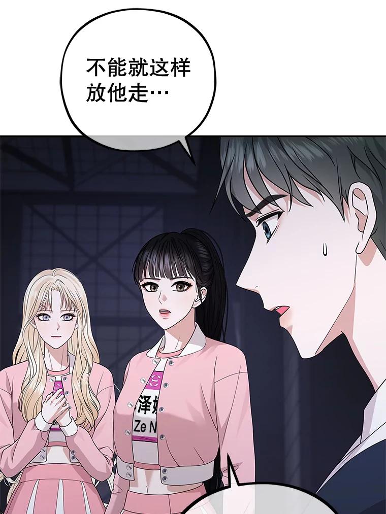 《MAVE：另一个世界》40.现在和未来 第120页
