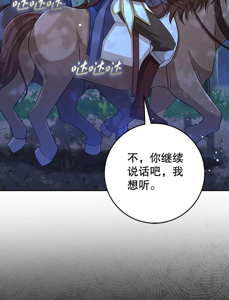 《地下城的S级限时千金》40.默许的约定 第118页
