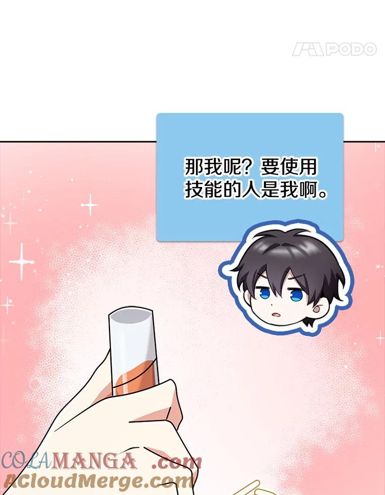 《地下城的S级限时千金》40.默许的约定 第61页