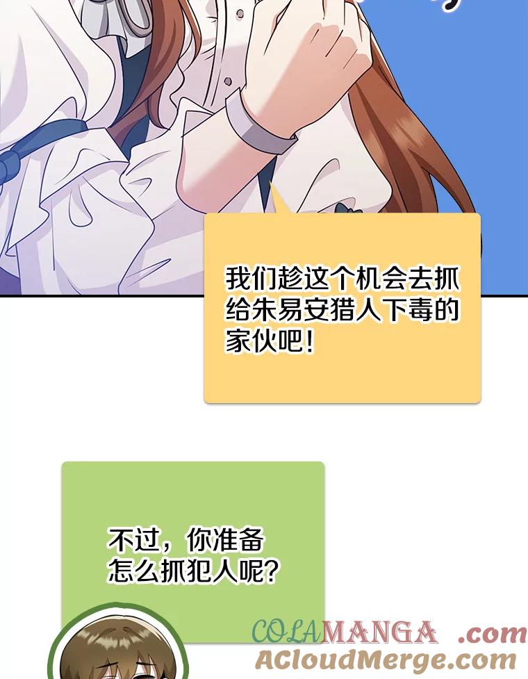 《地下城的S级限时千金》40.默许的约定 第53页