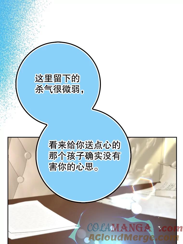 《地下城的S级限时千金》40.默许的约定 第85页