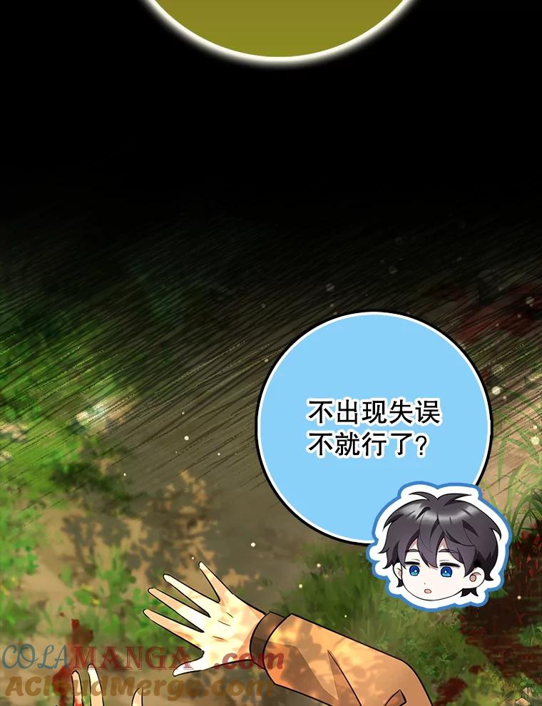 《地下城的S级限时千金》41.抓到犯人 第33页