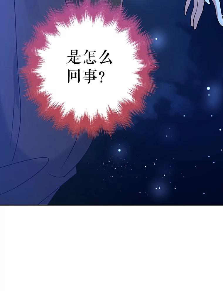 《地下城的S级限时千金》41.抓到犯人 第144页