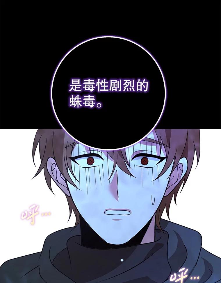 《地下城的S级限时千金》41.抓到犯人 第123页