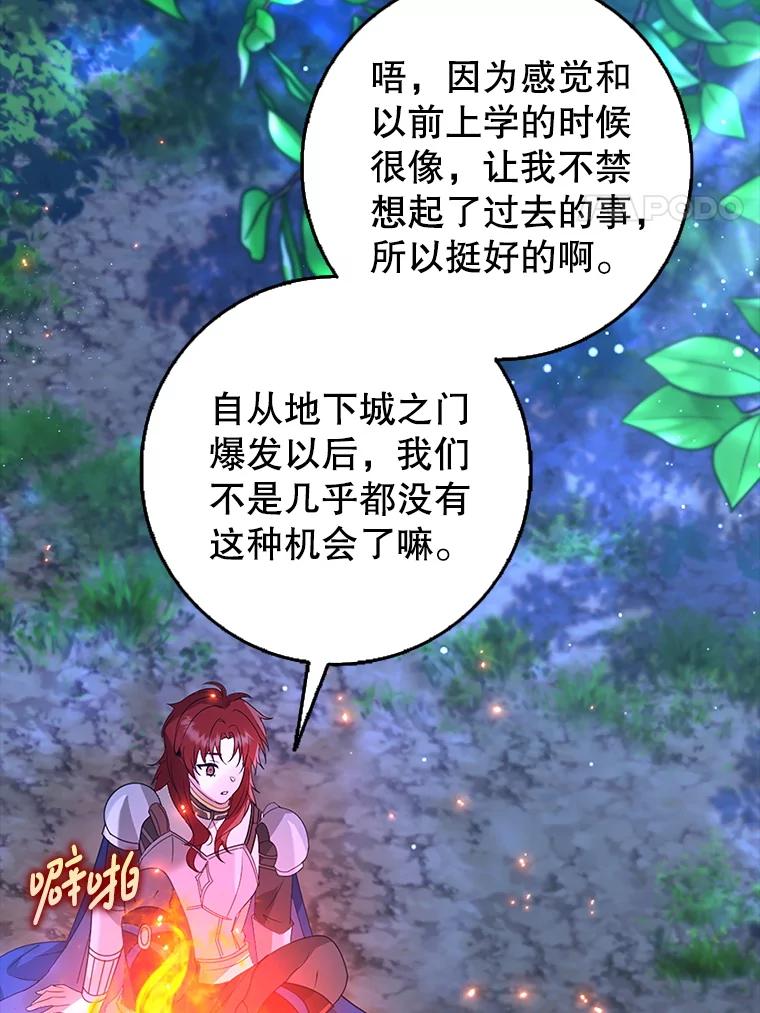 《地下城的S级限时千金》41.抓到犯人 第8页