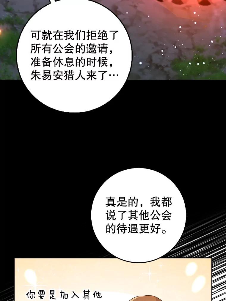 《地下城的S级限时千金》41.抓到犯人 第20页