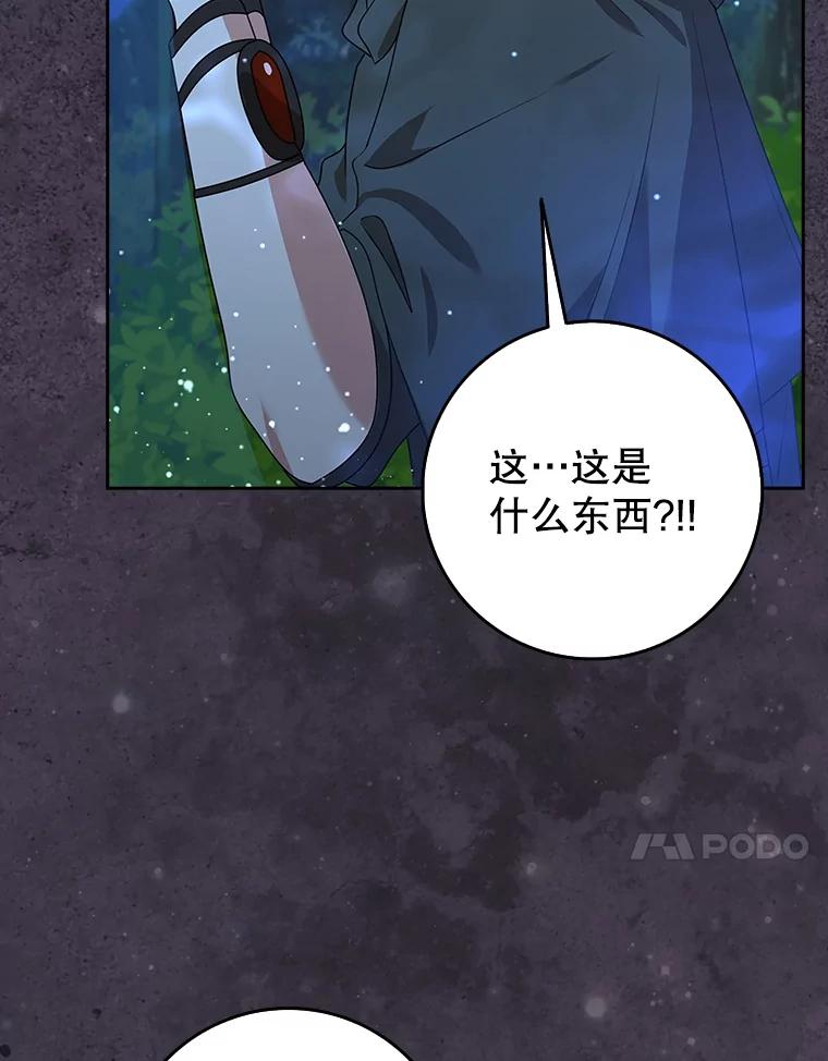 《地下城的S级限时千金》41.抓到犯人 第96页