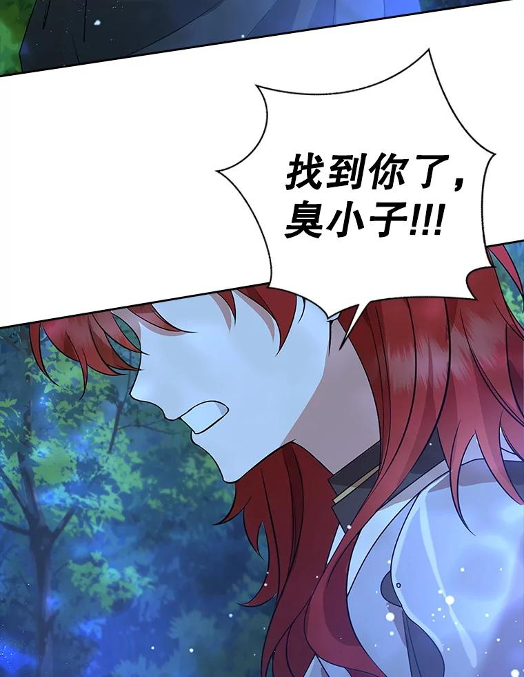 《地下城的S级限时千金》41.抓到犯人 第131页