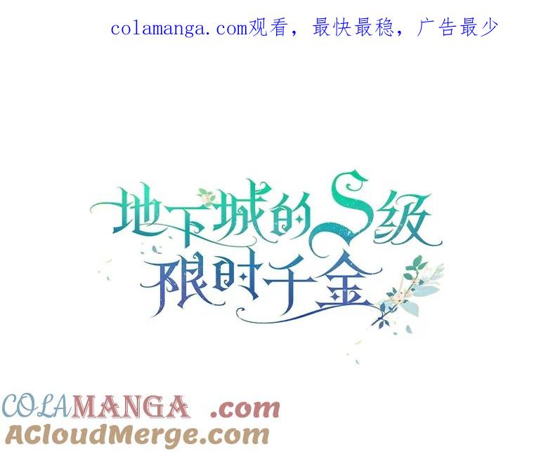 《地下城的S级限时千金》41.抓到犯人 第1页