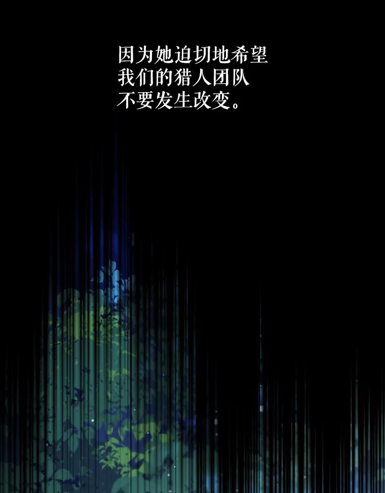 《地下城的S级限时千金》41.抓到犯人 第91页