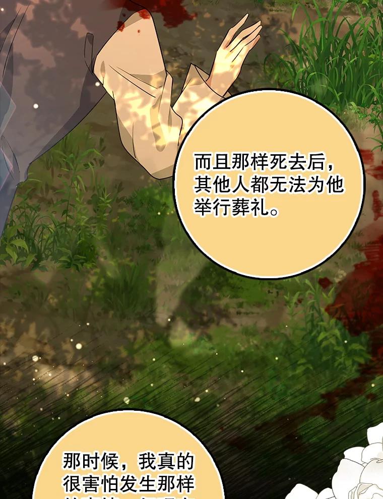 《地下城的S级限时千金》41.抓到犯人 第35页