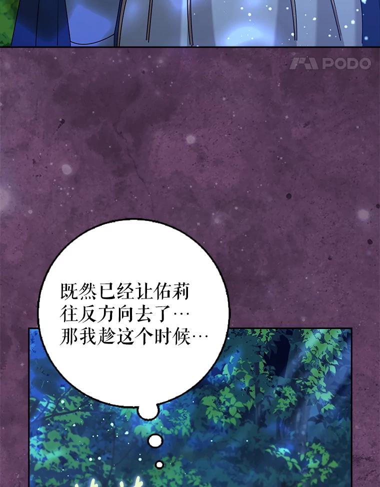 《地下城的S级限时千金》41.抓到犯人 第70页