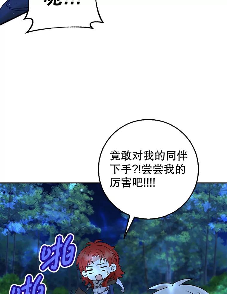 《地下城的S级限时千金》41.抓到犯人 第135页