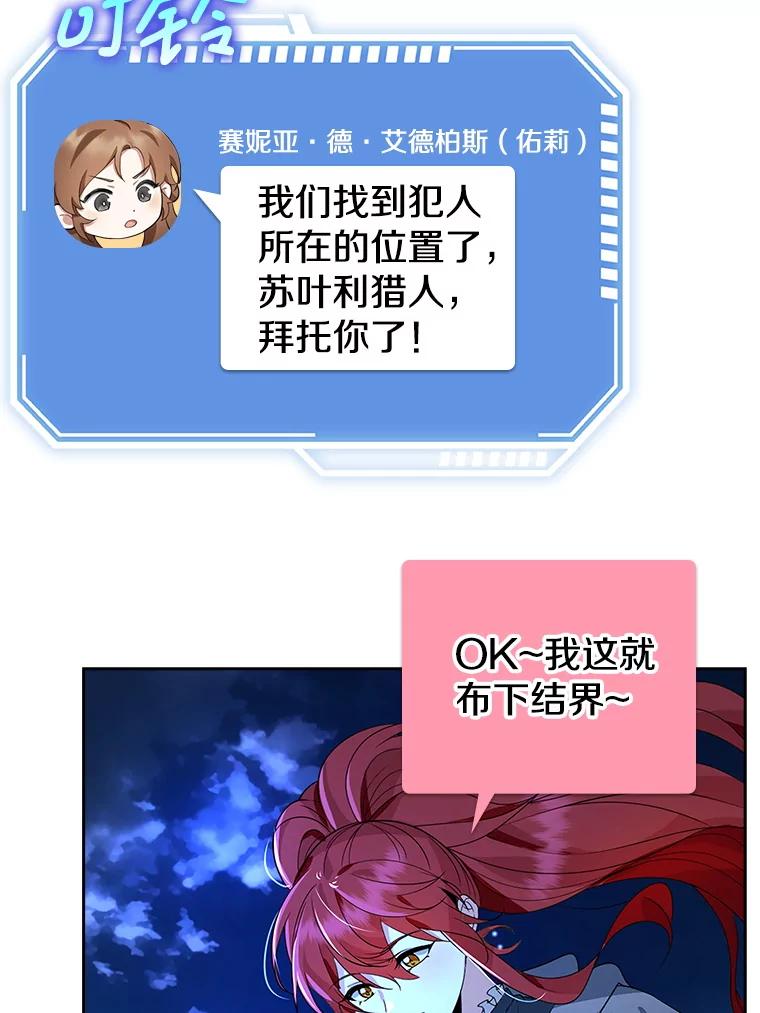 《地下城的S级限时千金》41.抓到犯人 第55页