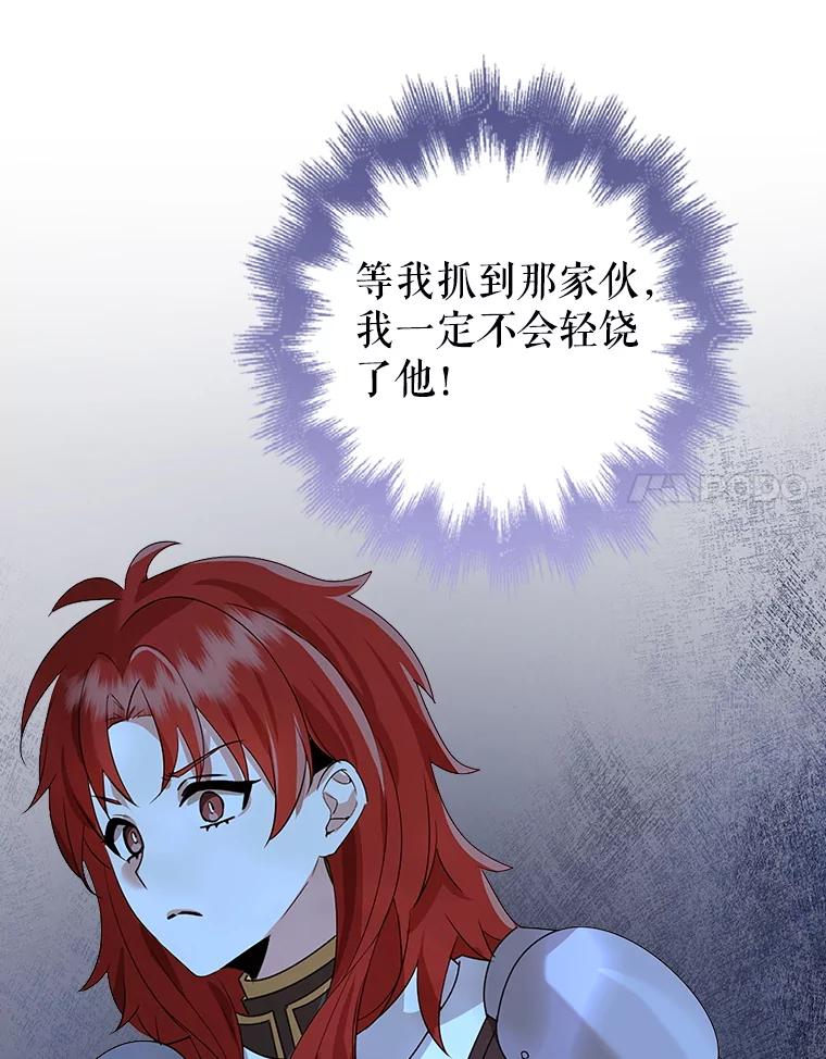 《地下城的S级限时千金》41.抓到犯人 第63页