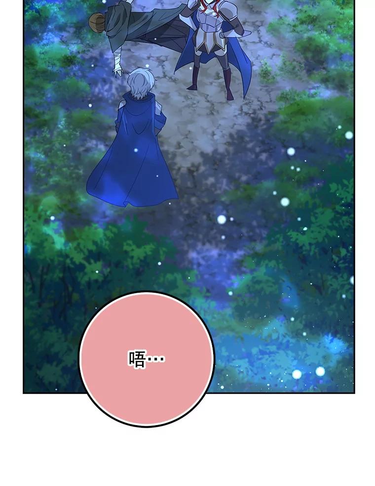 《地下城的S级限时千金》41.抓到犯人 第138页