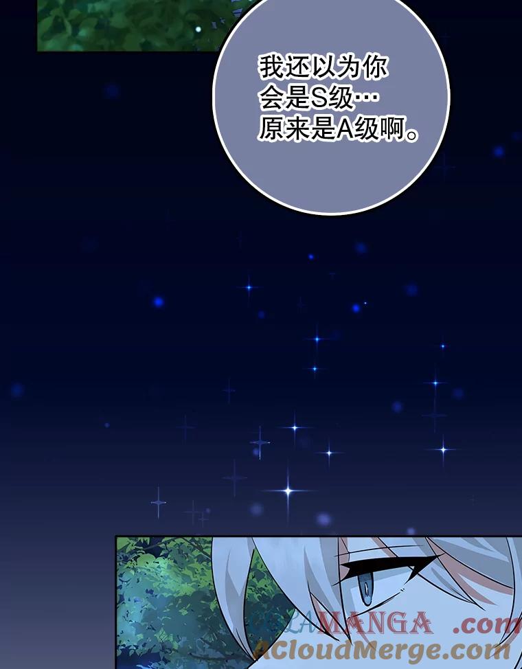 《地下城的S级限时千金》41.抓到犯人 第81页