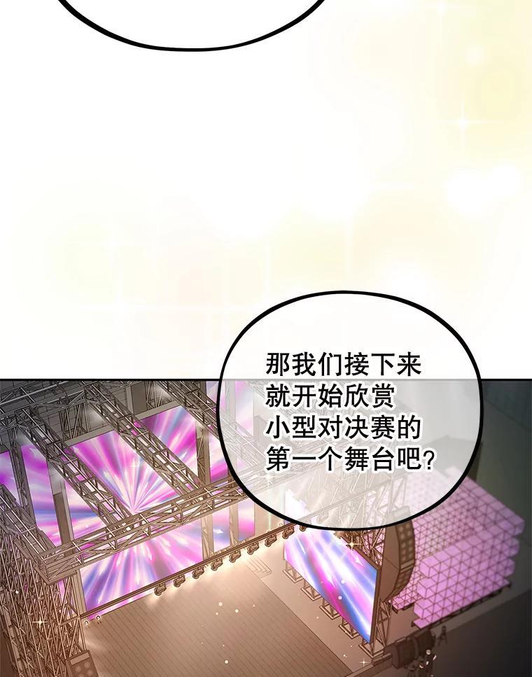 《MAVE：另一个世界》41.小型对决赛 第10页