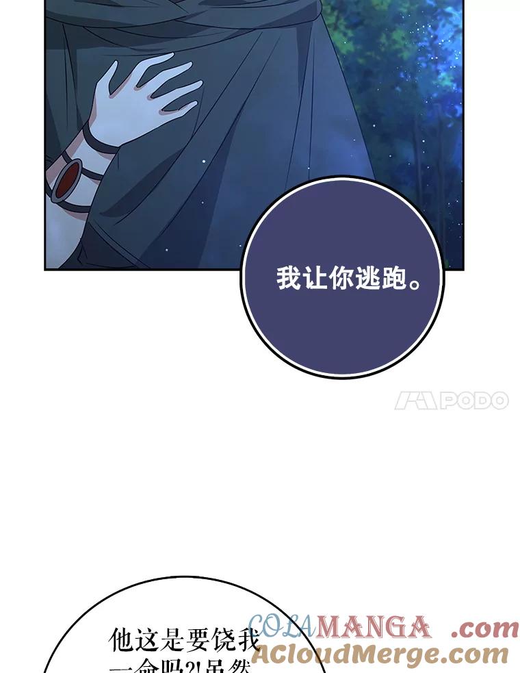 《地下城的S级限时千金》41.抓到犯人 第129页
