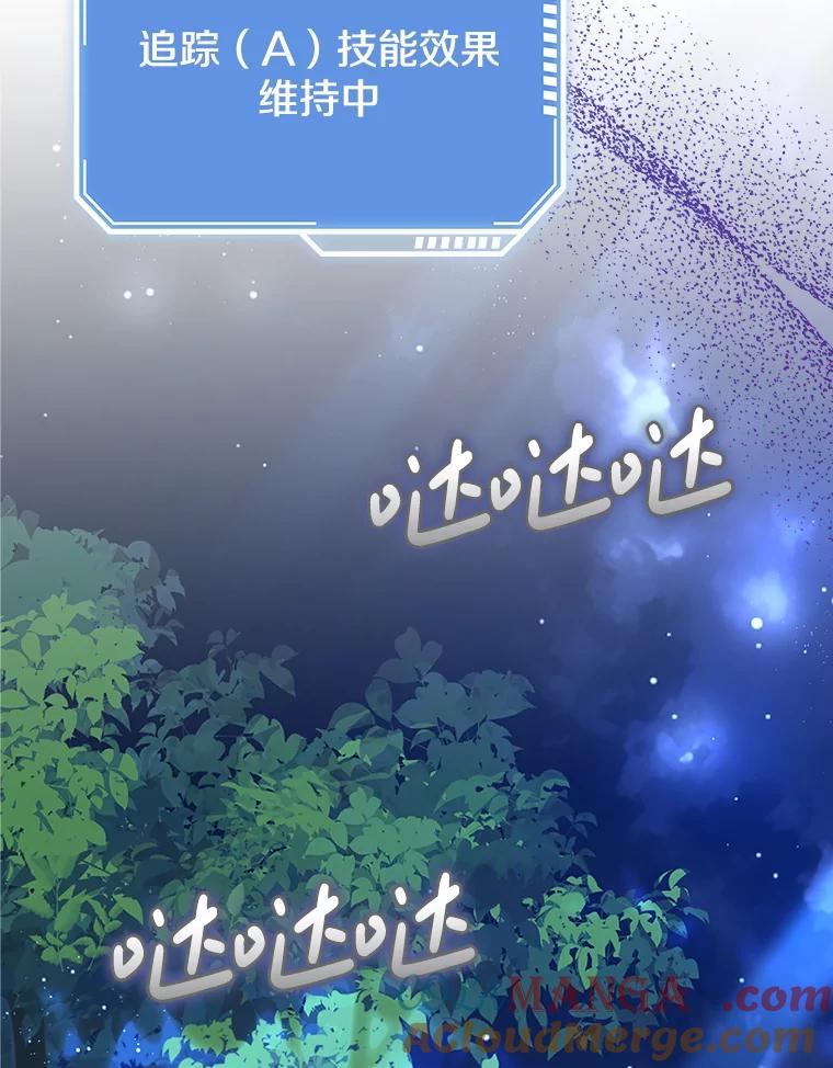 《地下城的S级限时千金》41.抓到犯人 第45页