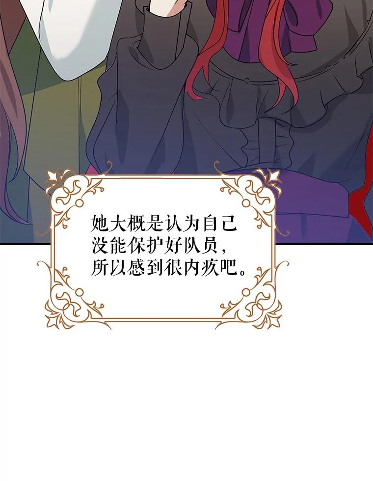 《地下城的S级限时千金》41.抓到犯人 第88页