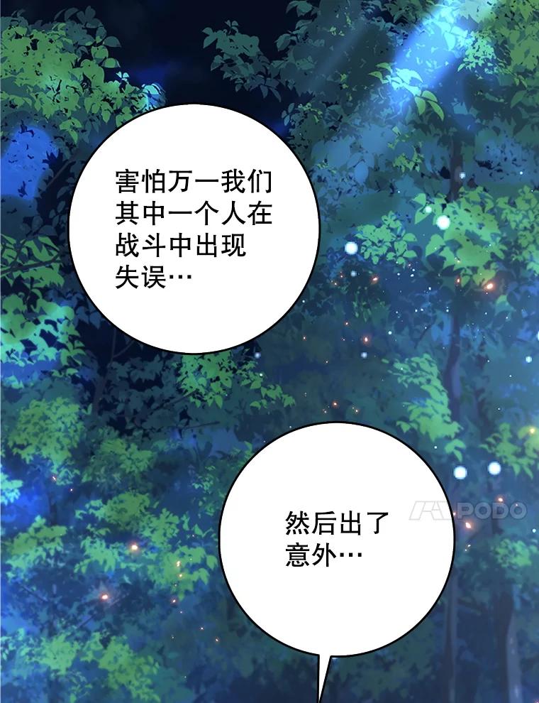 《地下城的S级限时千金》41.抓到犯人 第30页