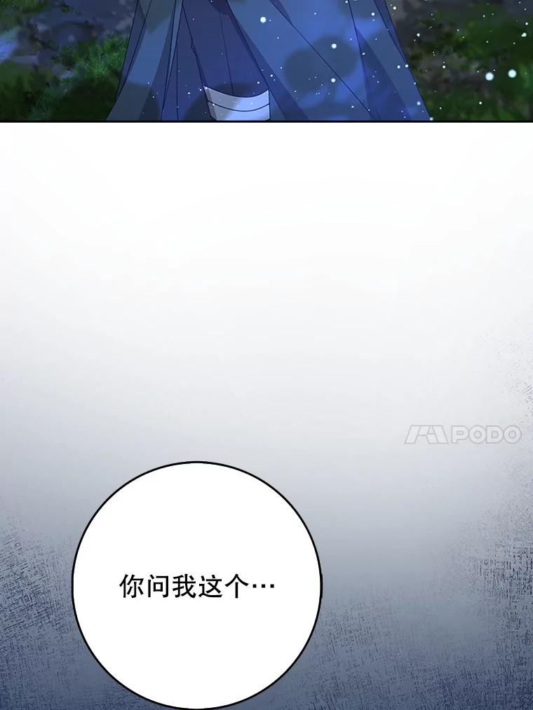 《地下城的S级限时千金》41.抓到犯人 第106页