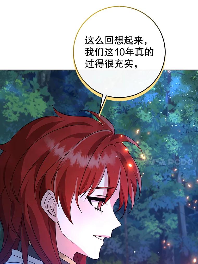 《地下城的S级限时千金》41.抓到犯人 第14页
