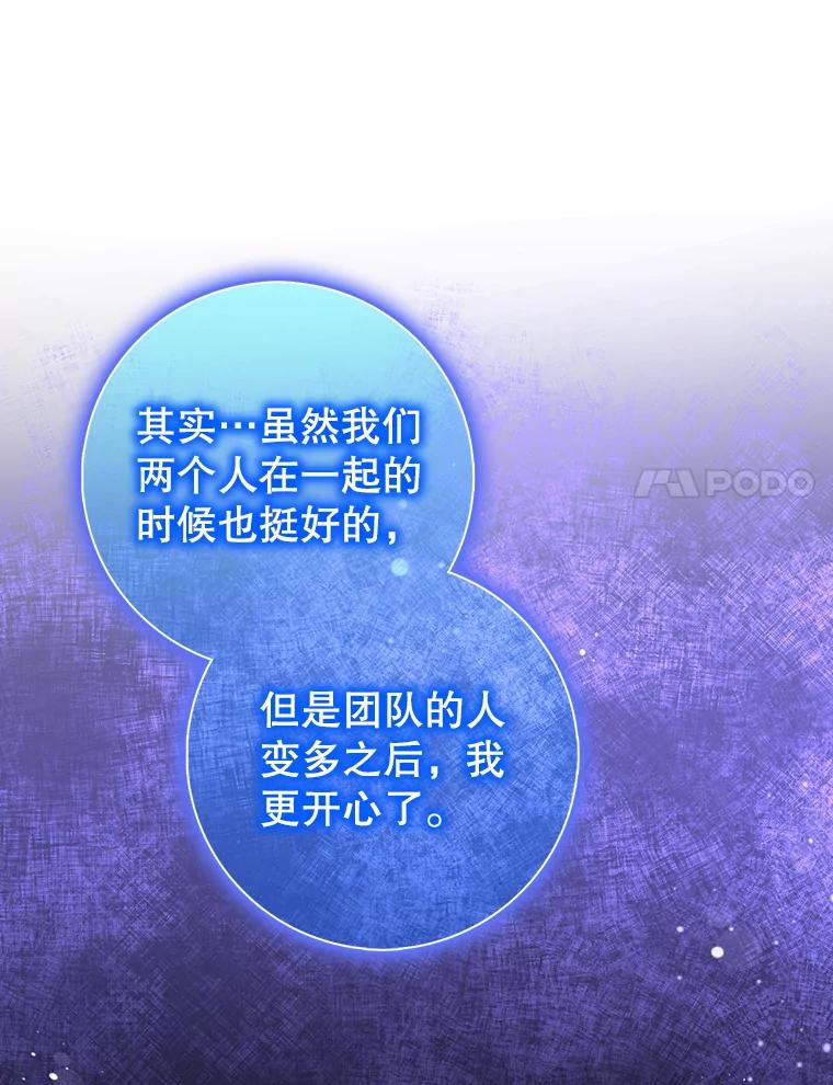 《地下城的S级限时千金》41.抓到犯人 第27页