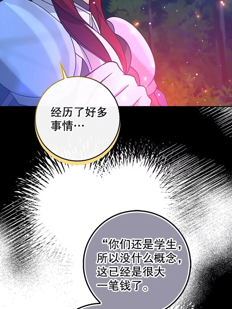 《地下城的S级限时千金》41.抓到犯人 第15页
