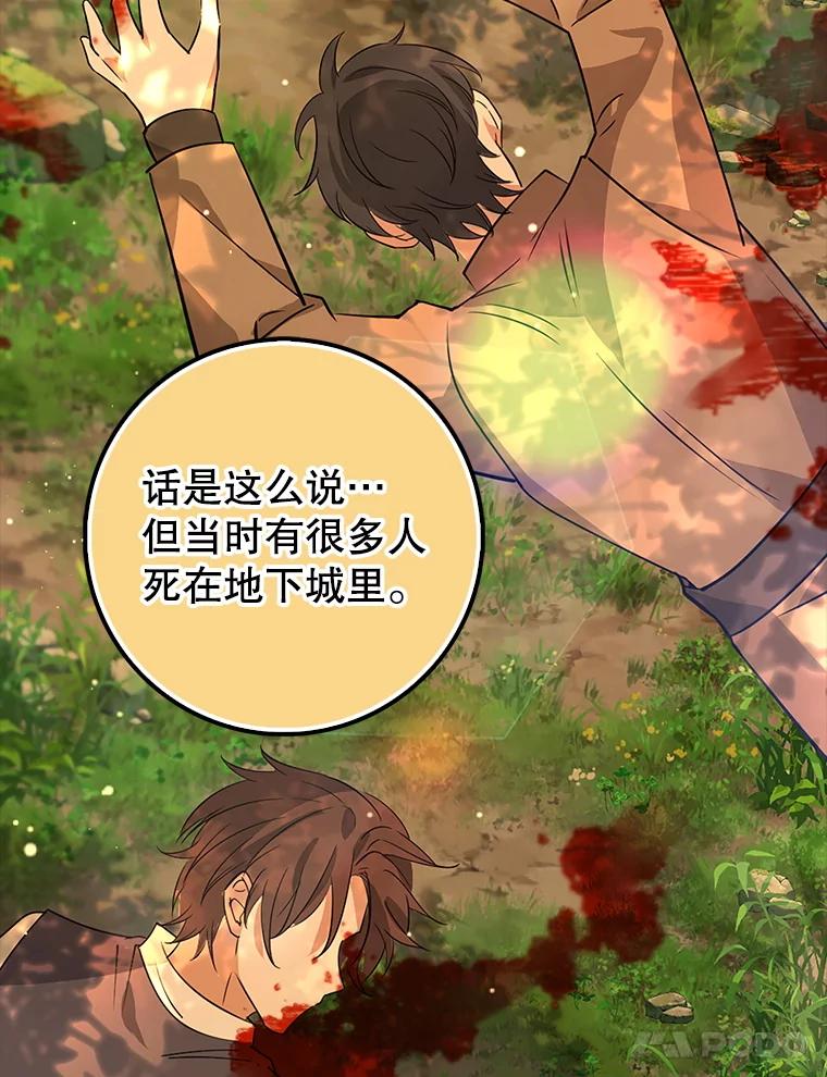 《地下城的S级限时千金》41.抓到犯人 第34页