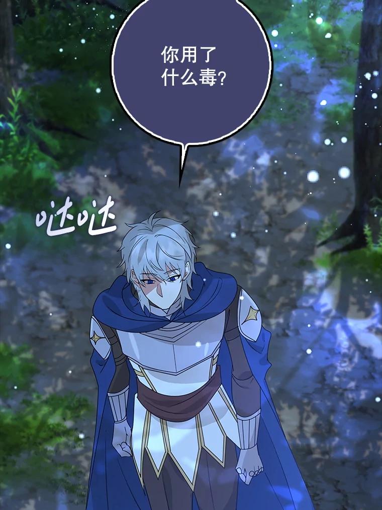 《地下城的S级限时千金》41.抓到犯人 第104页