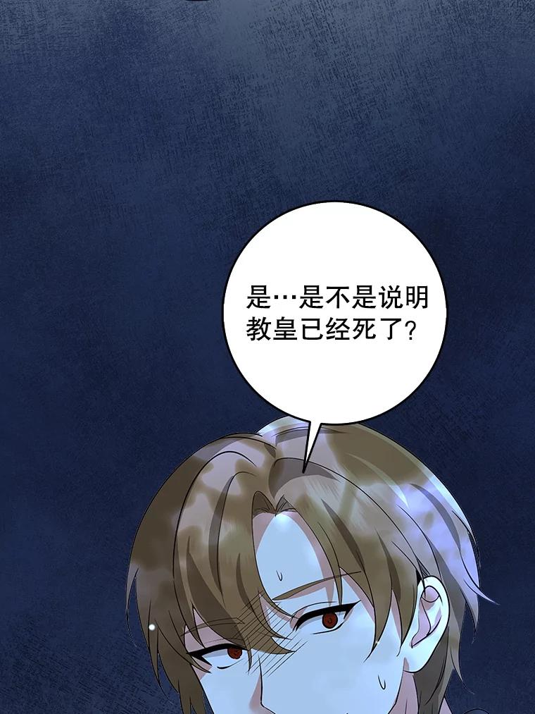 《地下城的S级限时千金》41.抓到犯人 第107页