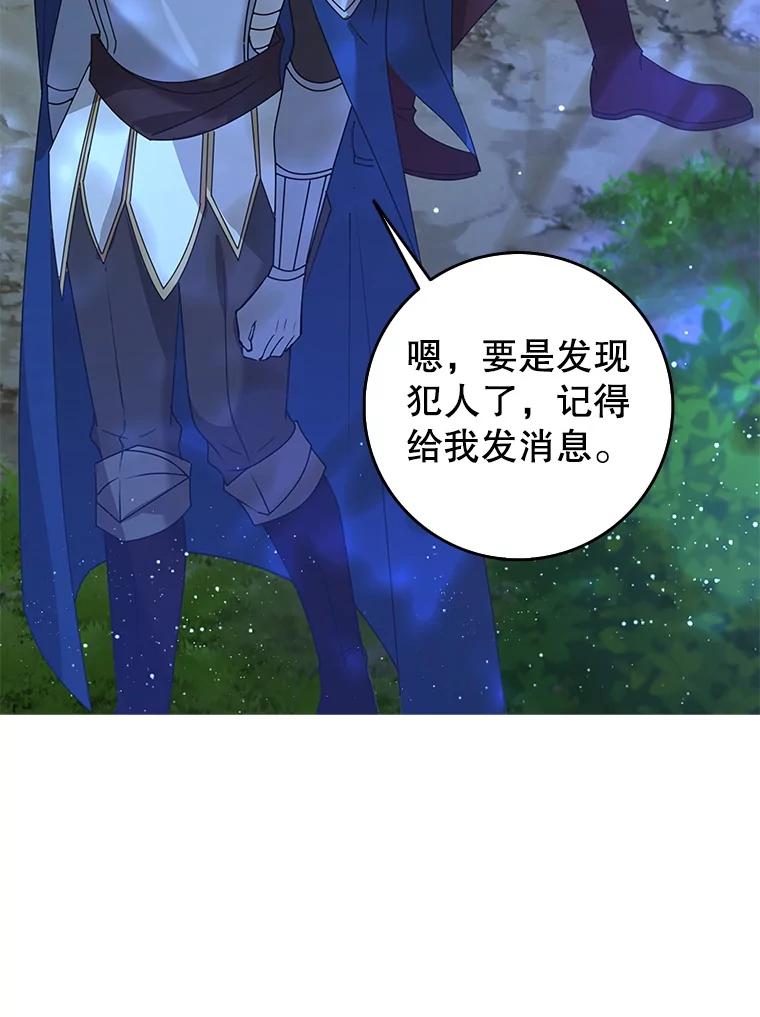 《地下城的S级限时千金》41.抓到犯人 第62页