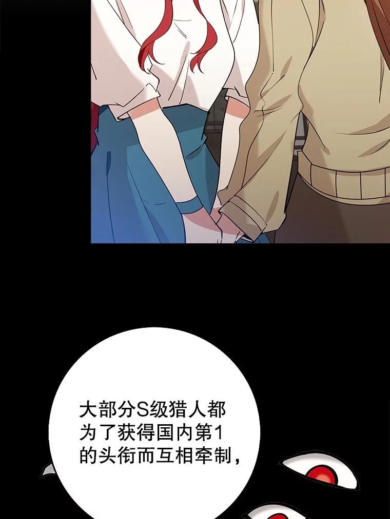 《地下城的S级限时千金》41.抓到犯人 第23页