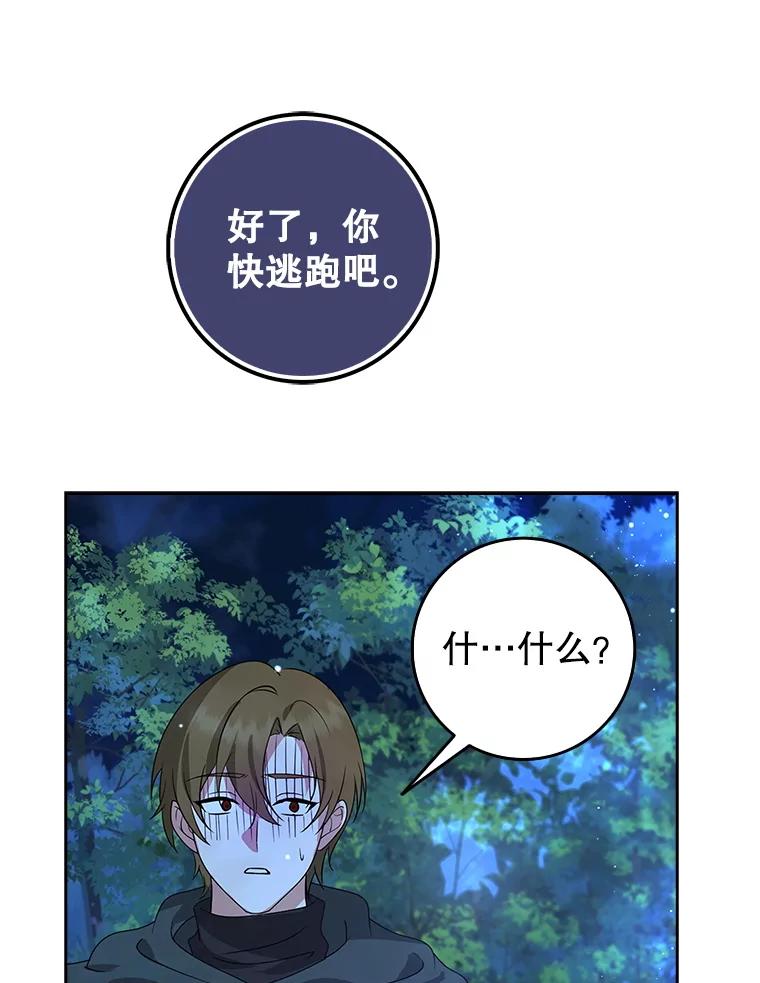 《地下城的S级限时千金》41.抓到犯人 第128页