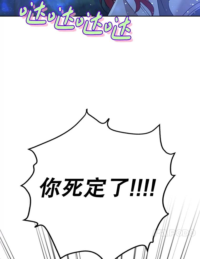 《地下城的S级限时千金》41.抓到犯人 第132页