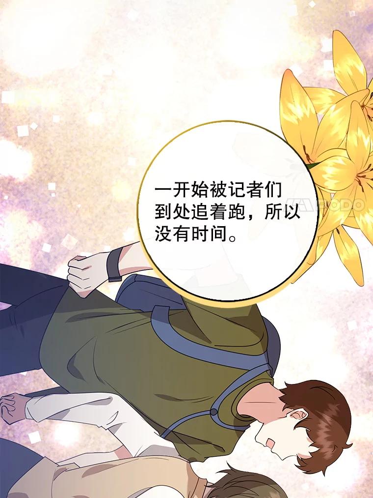 《地下城的S级限时千金》41.抓到犯人 第11页