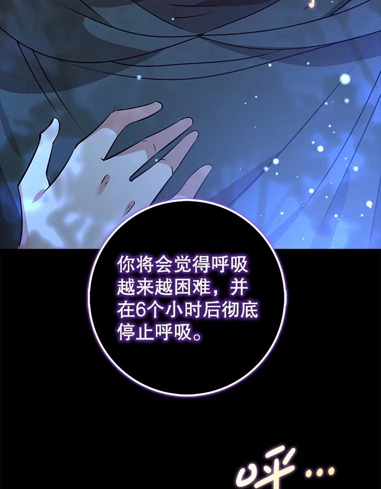 《地下城的S级限时千金》41.抓到犯人 第124页