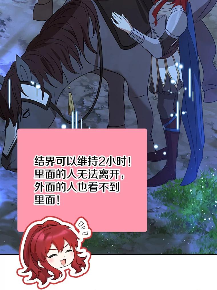 《地下城的S级限时千金》41.抓到犯人 第59页