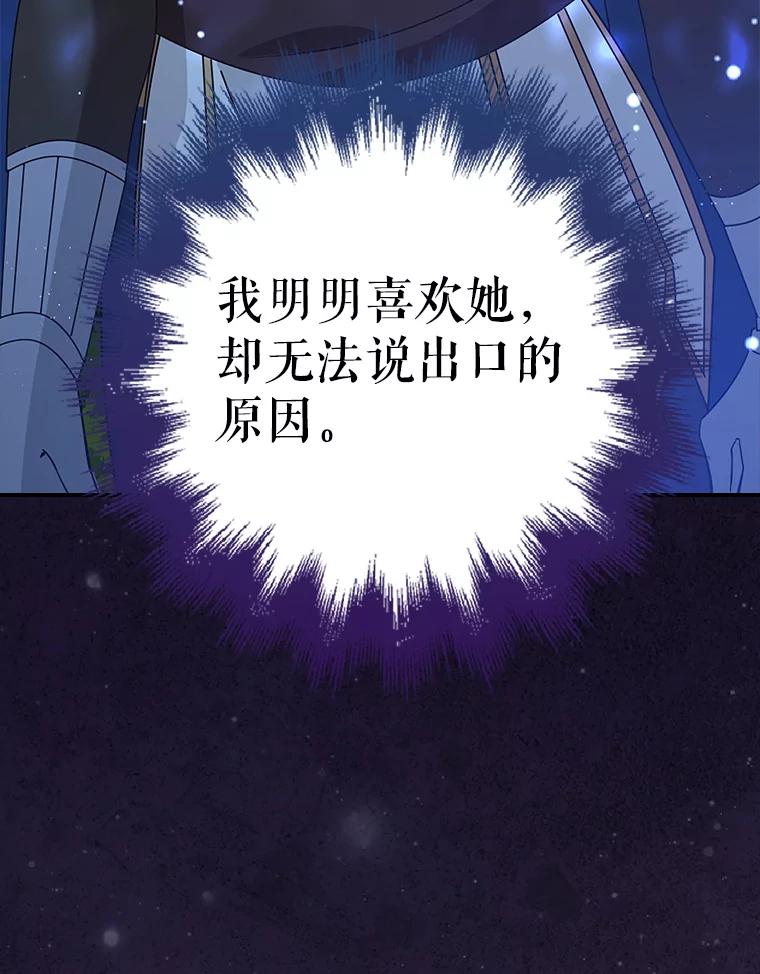 《地下城的S级限时千金》41.抓到犯人 第94页