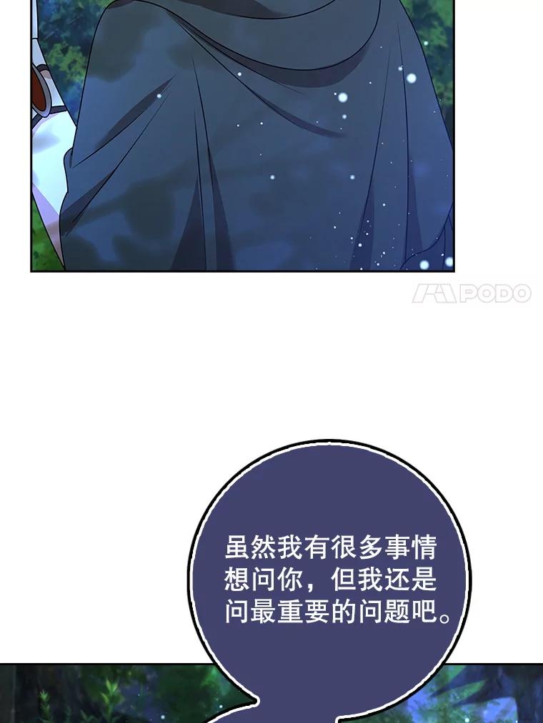 《地下城的S级限时千金》41.抓到犯人 第103页