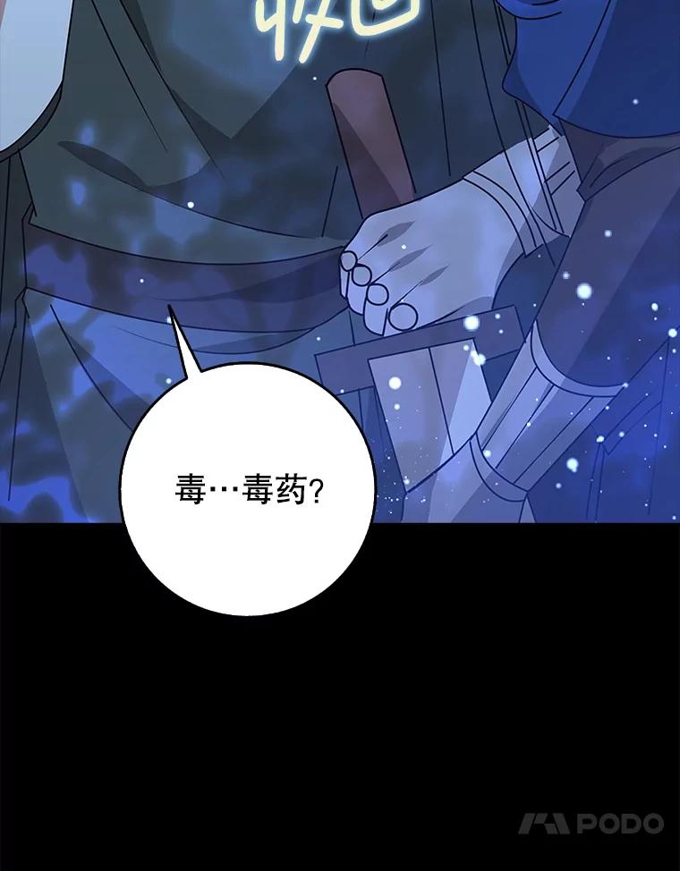 《地下城的S级限时千金》41.抓到犯人 第122页