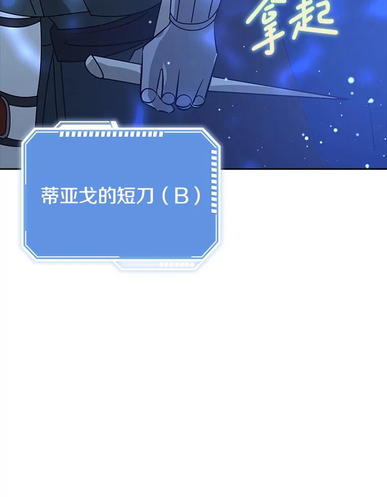 《地下城的S级限时千金》41.抓到犯人 第118页