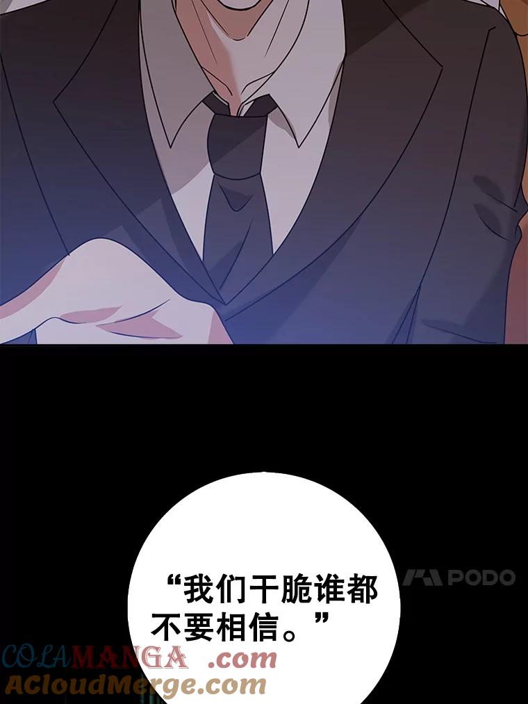 《地下城的S级限时千金》41.抓到犯人 第17页