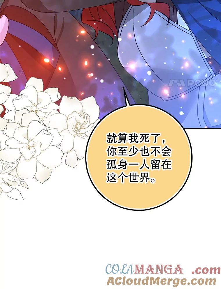 《地下城的S级限时千金》41.抓到犯人 第37页