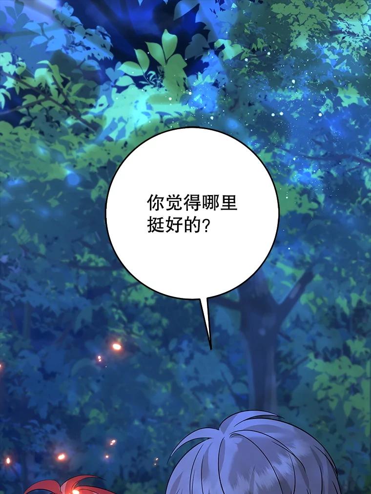 《地下城的S级限时千金》41.抓到犯人 第3页