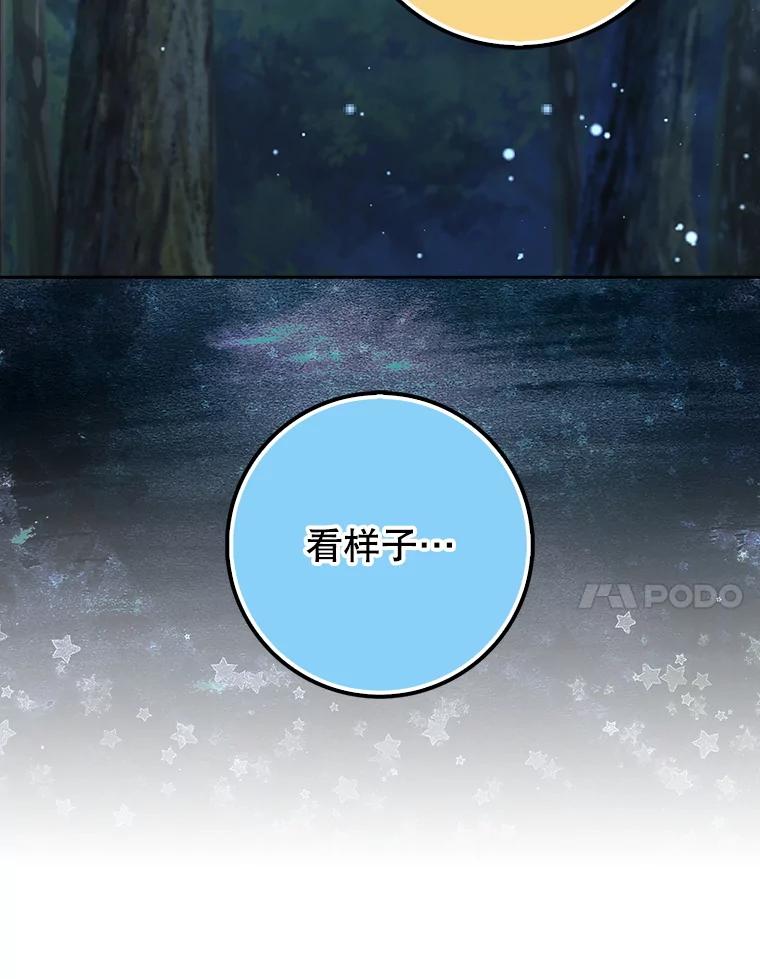 《地下城的S级限时千金》41.抓到犯人 第50页