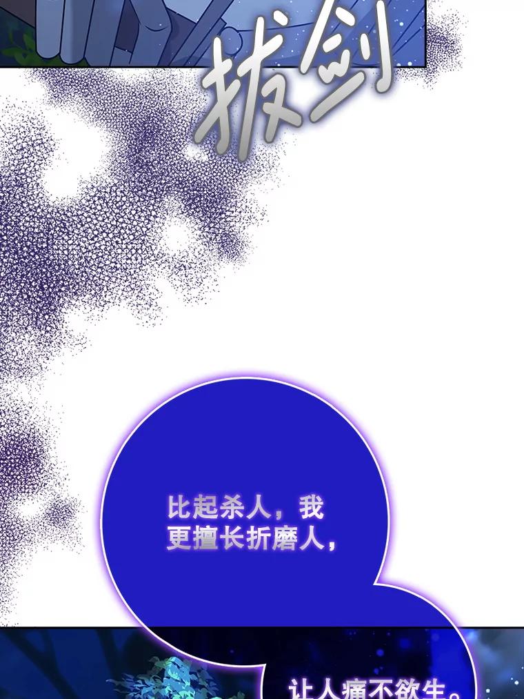 《地下城的S级限时千金》41.抓到犯人 第110页